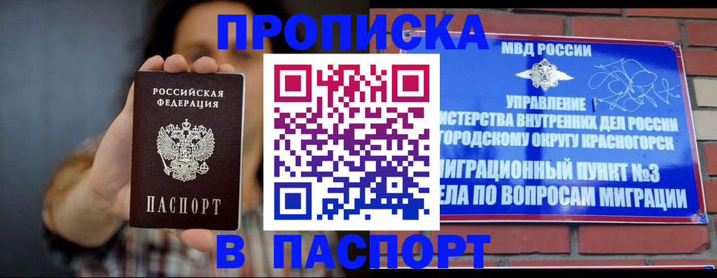 прописка в квартире в Ижевске