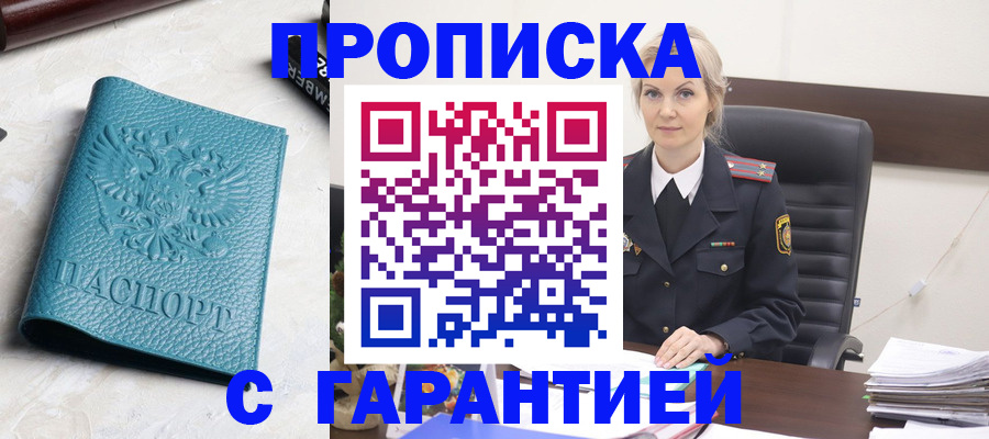 купить прописку в Ижевске