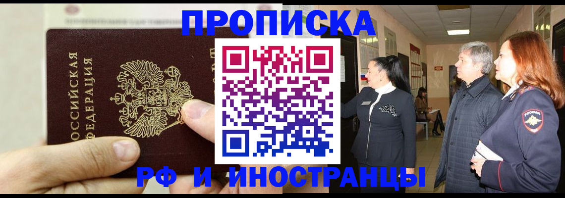 временная прописка в Ижевске